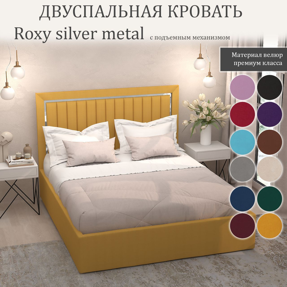 Кровать Roxy Silver Metal с подъемным механизмом с размером спального места 140x200  #1