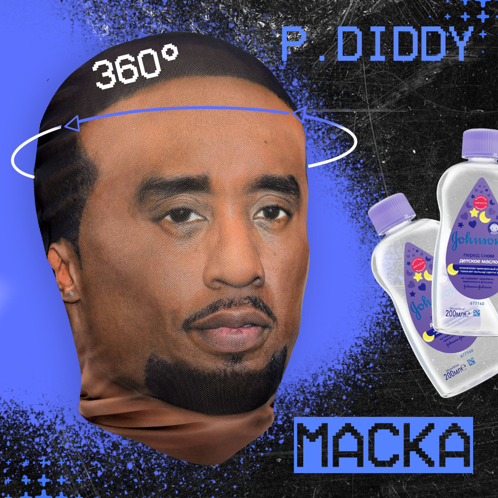 Карнавальная тканевая маска НА ЛИЦО P.Diddy Пи Дидди #1