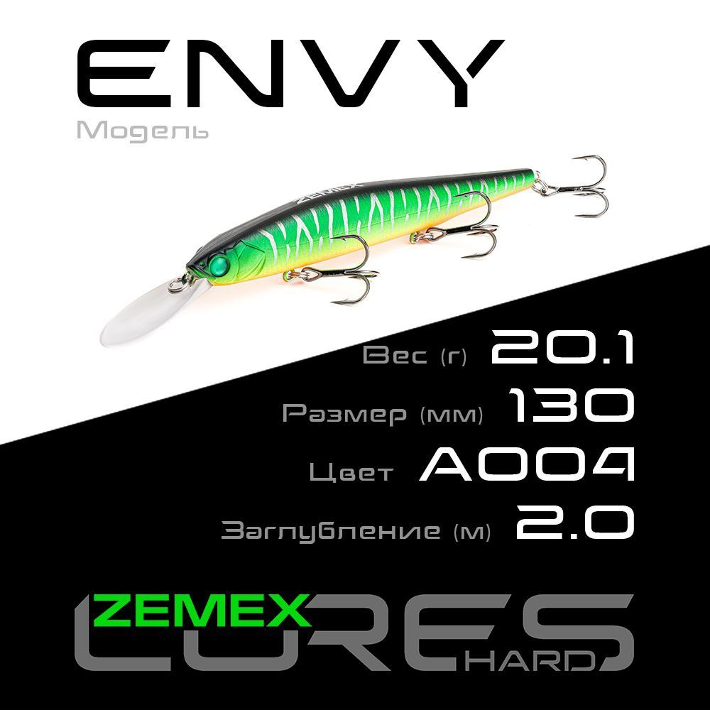 Воблер для рыбалки ZEMEX ENVY 130SP MR 20.1 g (2.0 m), цвет A004 #1