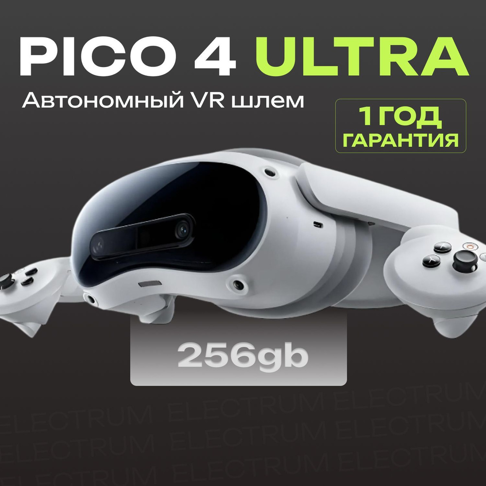 Очки виртуальной реальности PICO 4 Ultra, 12 ГБ + 256 ГБ #1