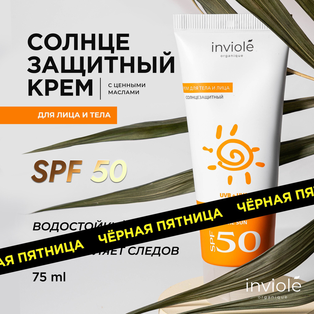 Солнцезащитный крем для лица и тела SPF 50, 75мл #1