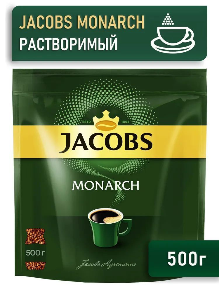 Monarch Кофе растворимый Сублимированный 500г. 1шт. #1