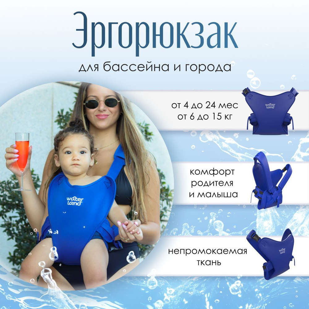 Эргорюкзак кенгуру переноска для детей из неопрена WaterLand, цвет: синий  #1