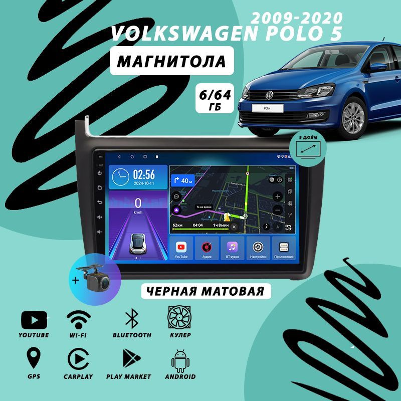 Магнитола Volkswagen Polo (2009-2020) 6Гб+64Гб/матовый/Android/Carplay #1