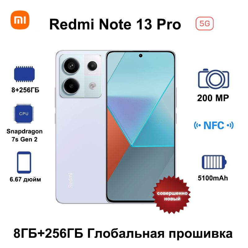 Xiaomi Смартфон Redmi Note 13 Pro 5G,Глобальное ПЗУ Поддержка русского языка + Google Play Global 8/256 #1