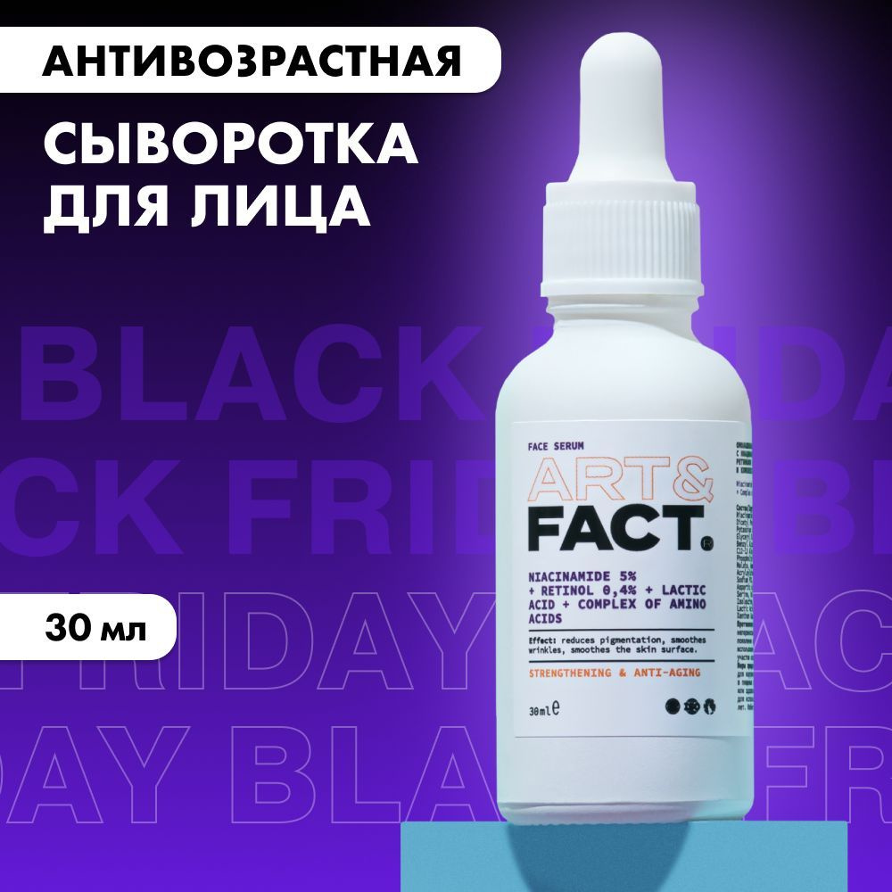 ART&FACT. / Омолаживающая сыворотка для лица с ниацинамидом 5 %, инкапсулированным ретинолом 0,4 %, молочной #1