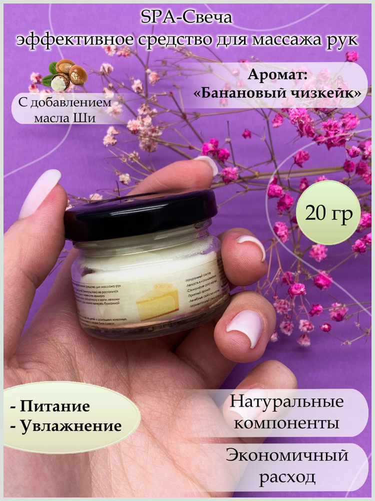 MN Professional/ SPA-свеча Банановый Чизкейк #1