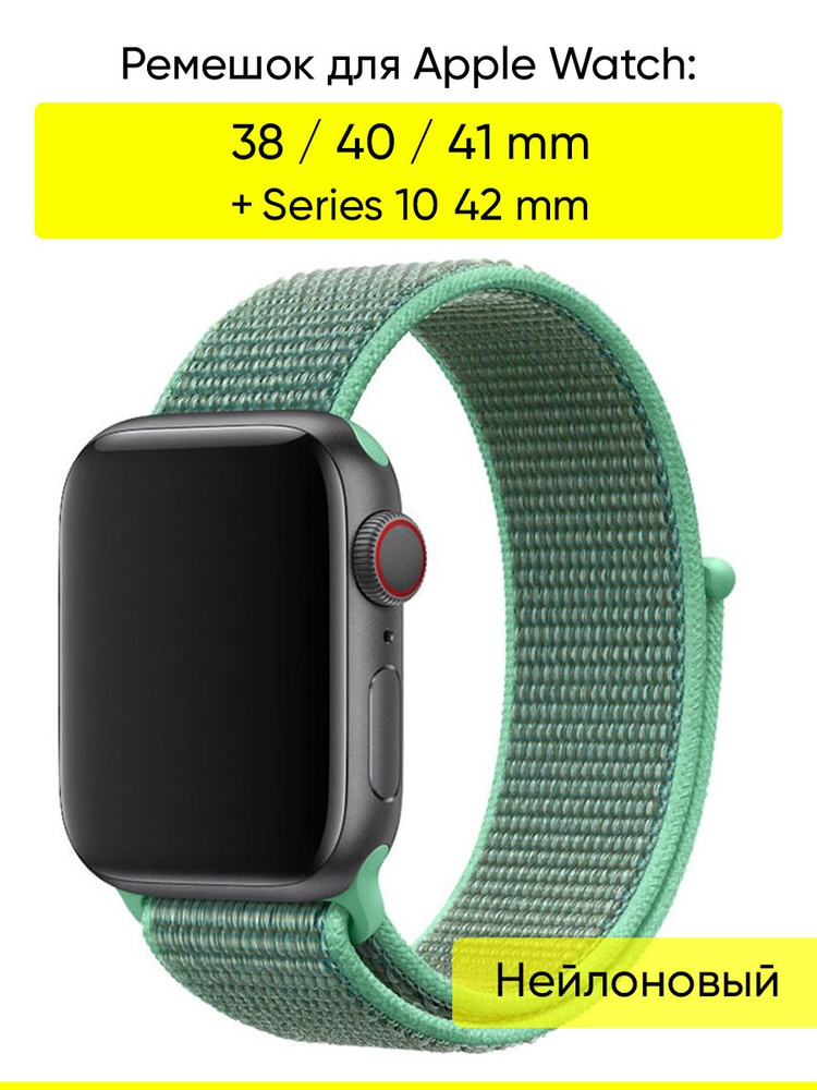 Ремешок для Apple Watch 38, 40, 41 мм, серия Nylon #1