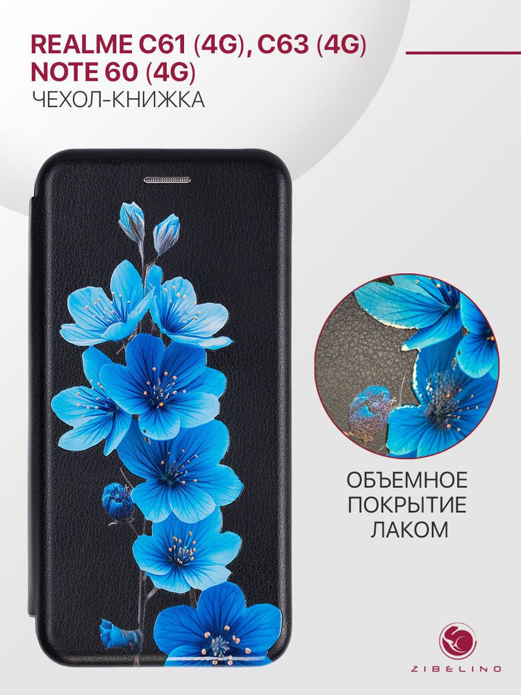 Чехол для Realme C61 4G, C63 4G, Realme Note 60 4G с рисунком, противоударный, с магнитом, черный с принтом #1