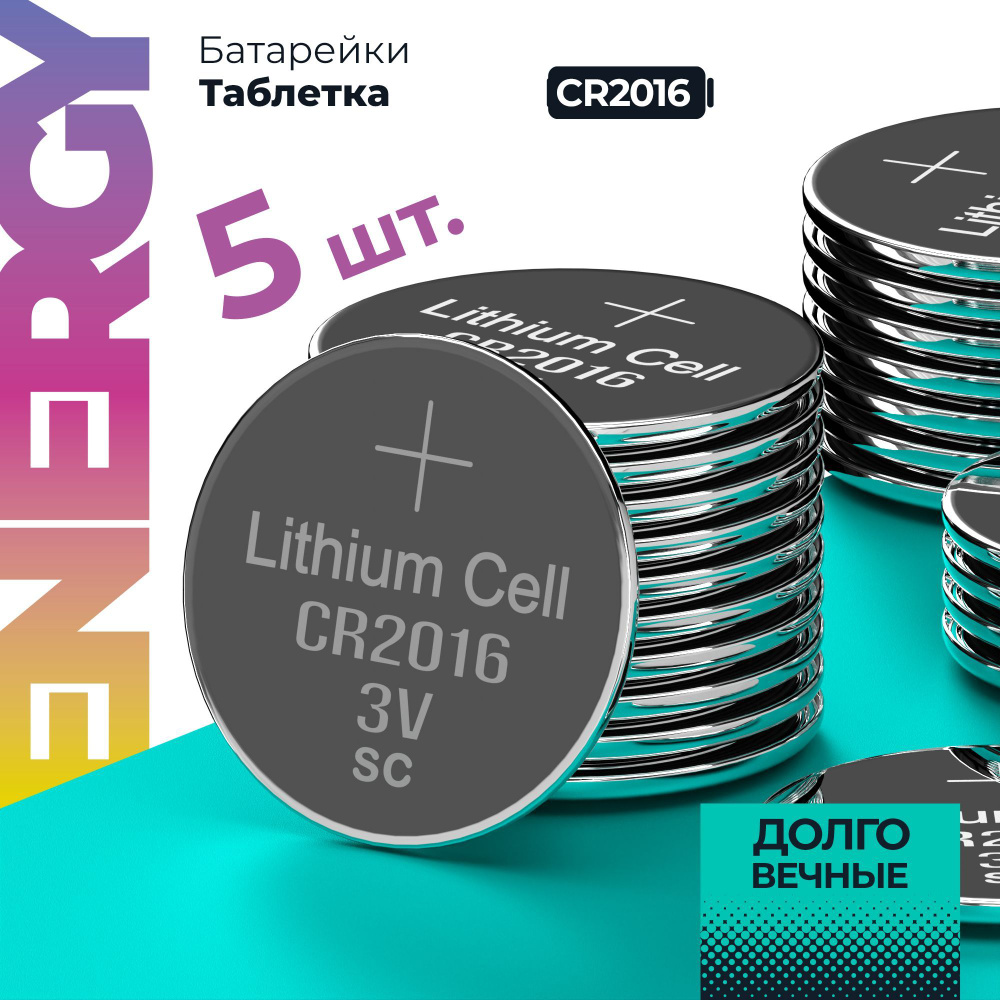 Батарейки CR 2016 плоские таблетки литиевые Defender CR2016-5B 5 штук в упаковке  #1