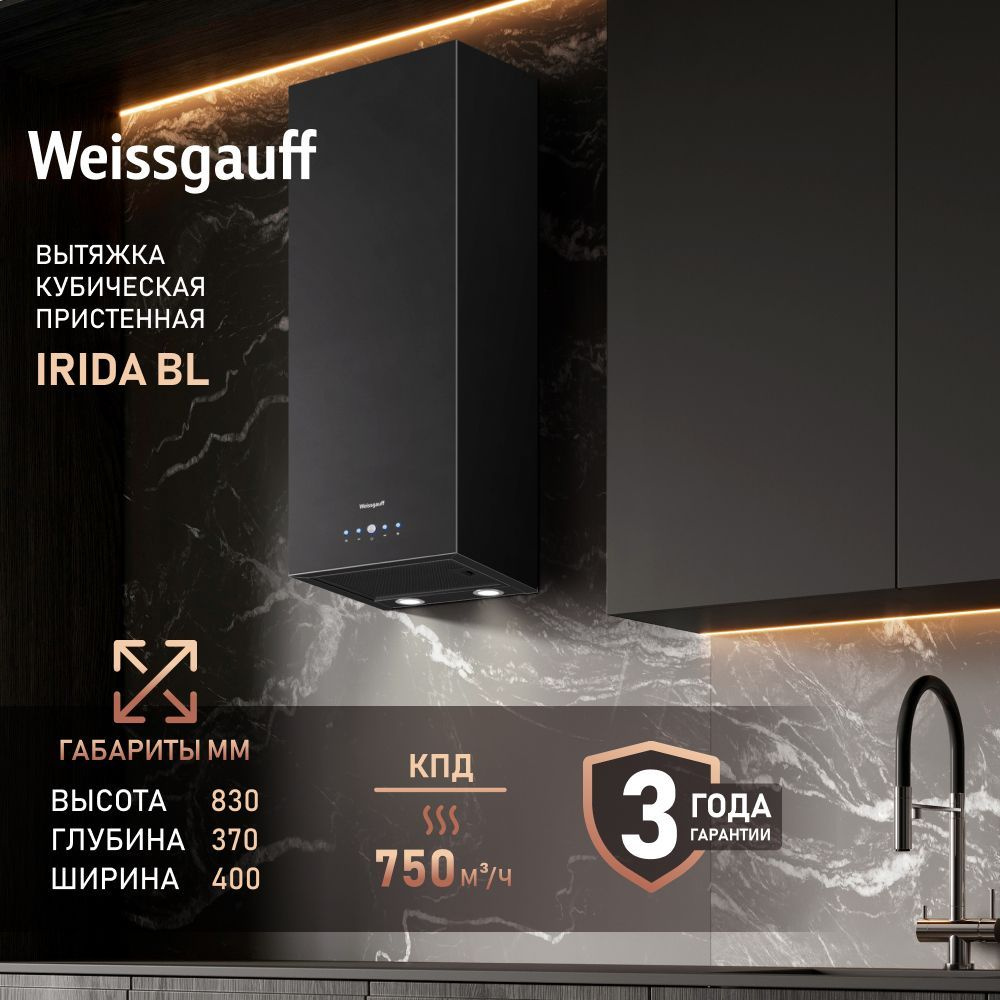 Вытяжка пристенная Weissgauff IRIDA BL #1