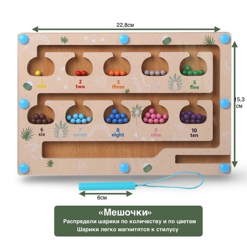 Деревянный детский лабиринт/сортер с магнитными шариками/ мешочки  #1