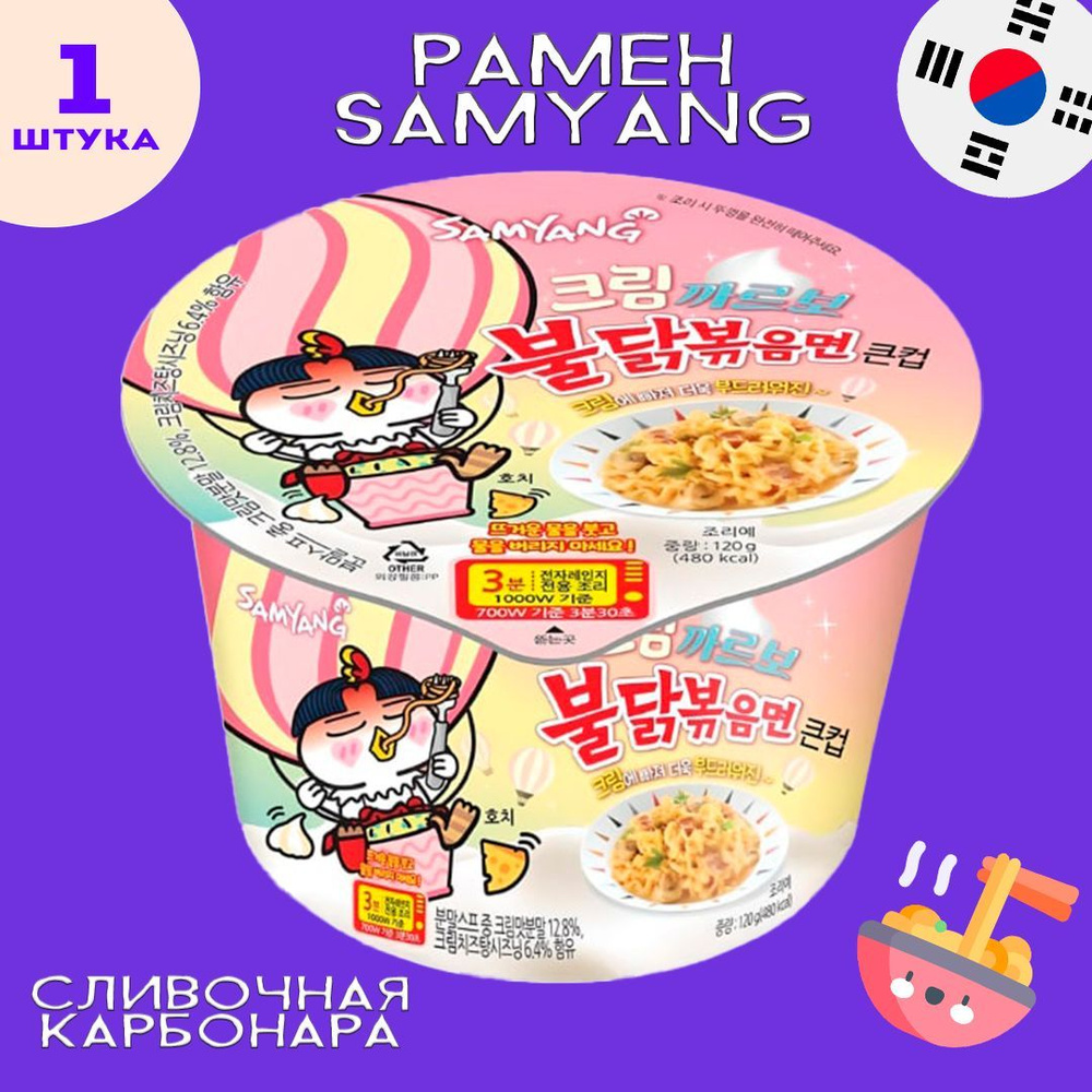 Корейская лапша Samyang Карбонара, 105 грамм #1