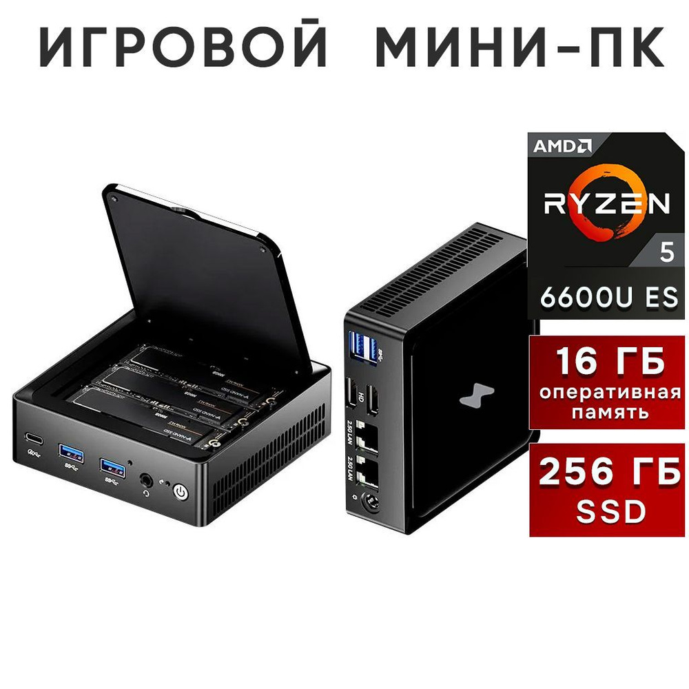 GenMachine MINI PC Мини-ПК GenMachine Metal 6600U ES (AMD Ryzen 5 6600U, RAM 16 ГБ, SSD 256 ГБ, AMD Radeon #1