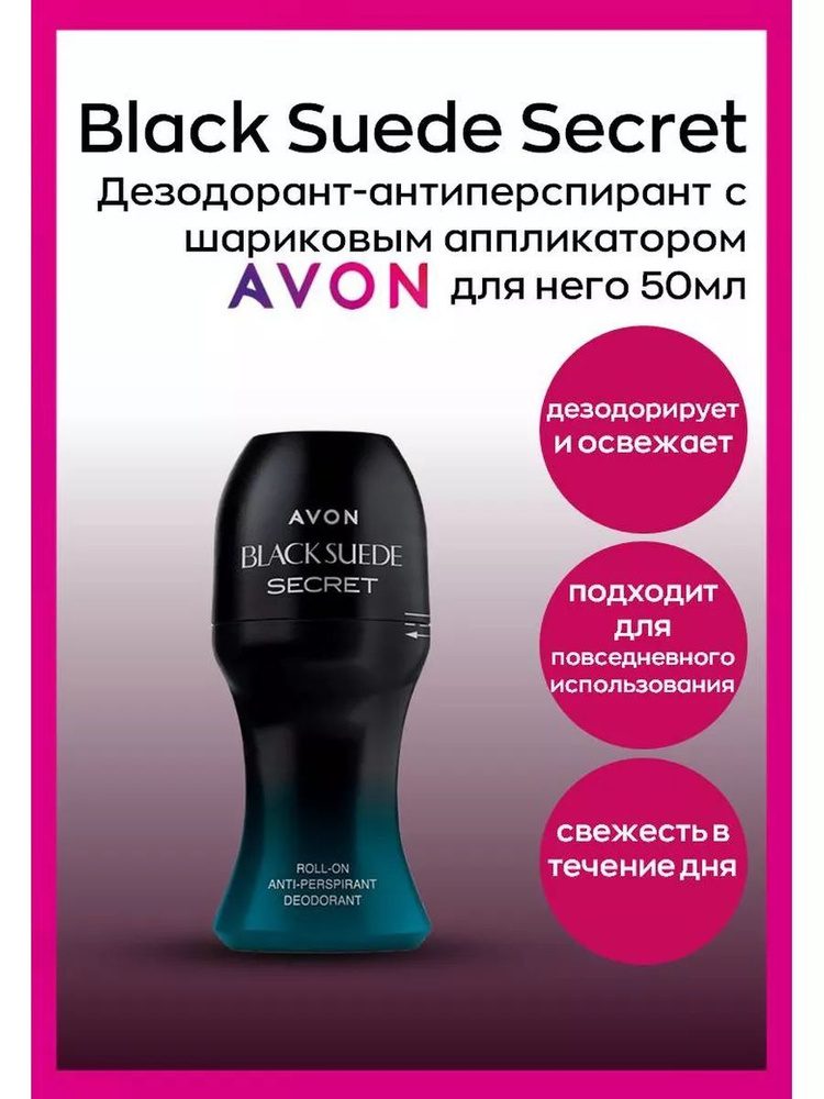 AVON Дезодорант 50 мл #1