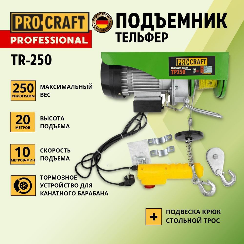 Подъемник (тельфер) PRO-CRAFT Professional TP-250 #1