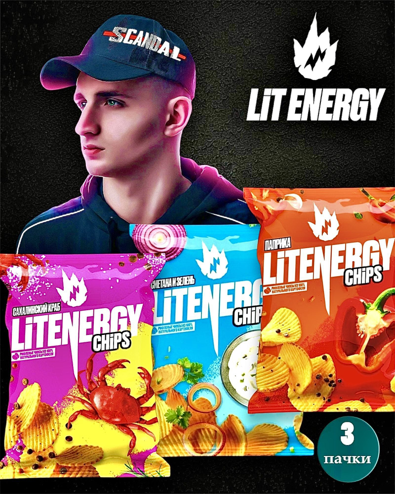 Чипсы Lit Energy Новые 3 Вкуса #1