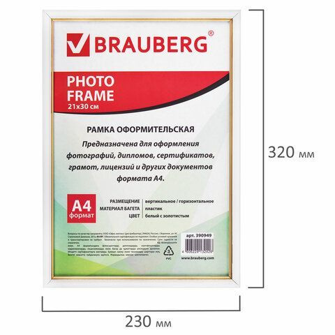 Рамка 21х30 см, пластик, багет 12 мм, BRAUBERG "HIT2", белая с золотом, стекло  #1