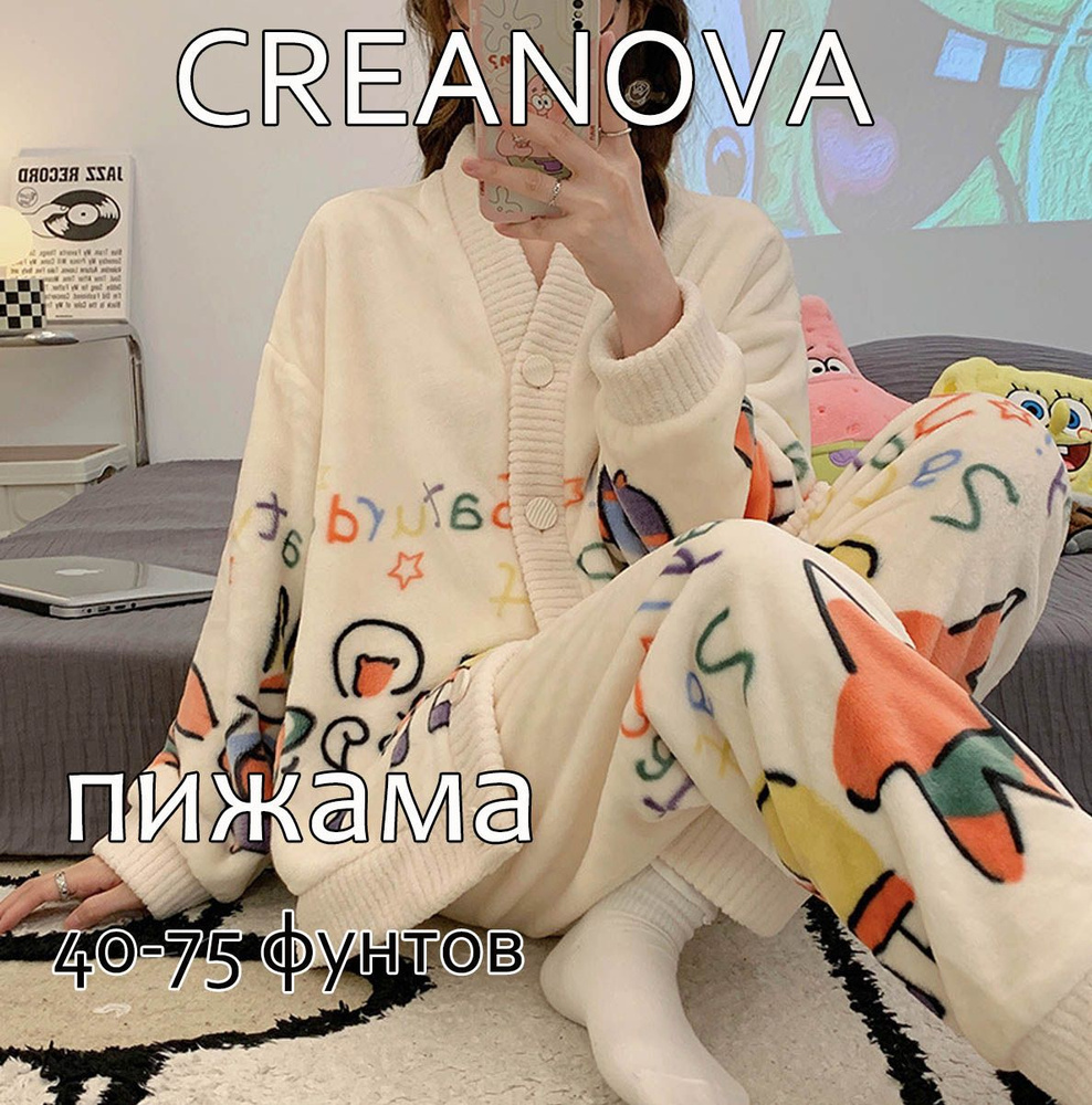 Пижама CREANOVA #1