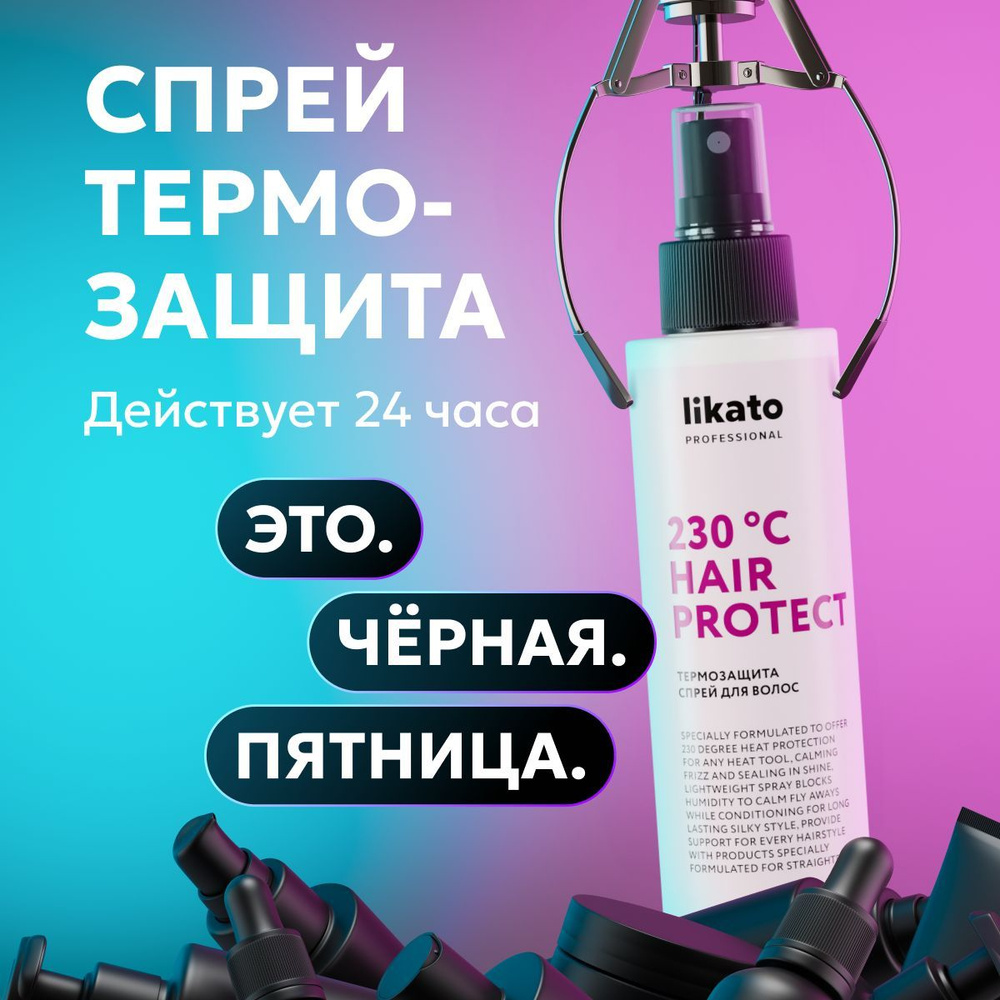 Likato Professional Спрей термозащита для волос, увлажняющий, 200 мл  #1