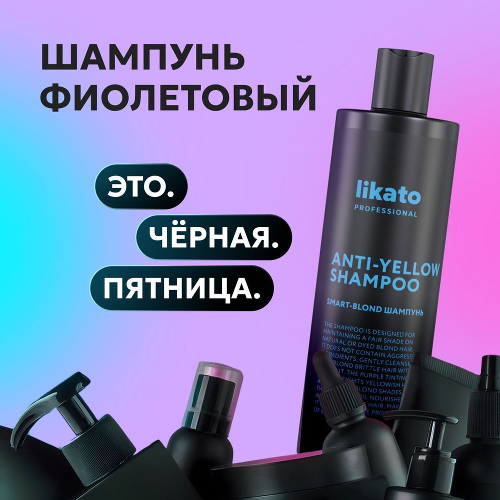 Likato Professional Шампунь для волос против желтизны, восстановление цвета, 400 мл  #1