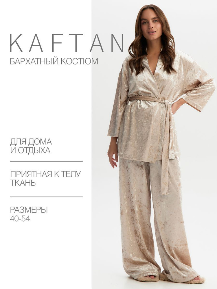 Пижама KAFTAN Одежда для дома #1