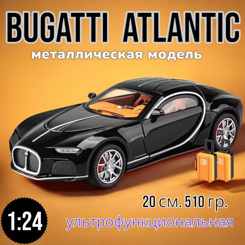 Модель металлическая Bugatti Atlantic с дымом, свет, звук 1:24 CZ154AD (Цвет: Черный)  #1