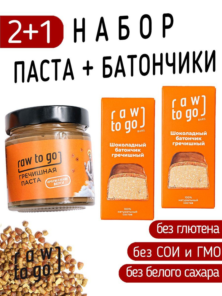 Raw to go / Набор паста + шоколадные батончики, Гречиха, 3шт #1