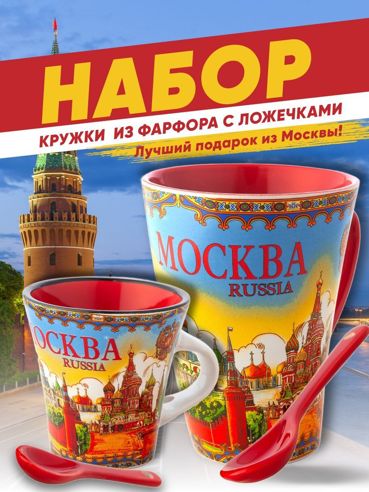 Русская Сувенирная Компания Кружка "Достопримечательности Москвы", 2 шт  #1