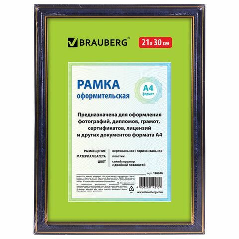 Рамка 21х30 см, пластик, багет 20 мм, BRAUBERG "HIT3", синий мрамор с двойной позолотой, стекло  #1