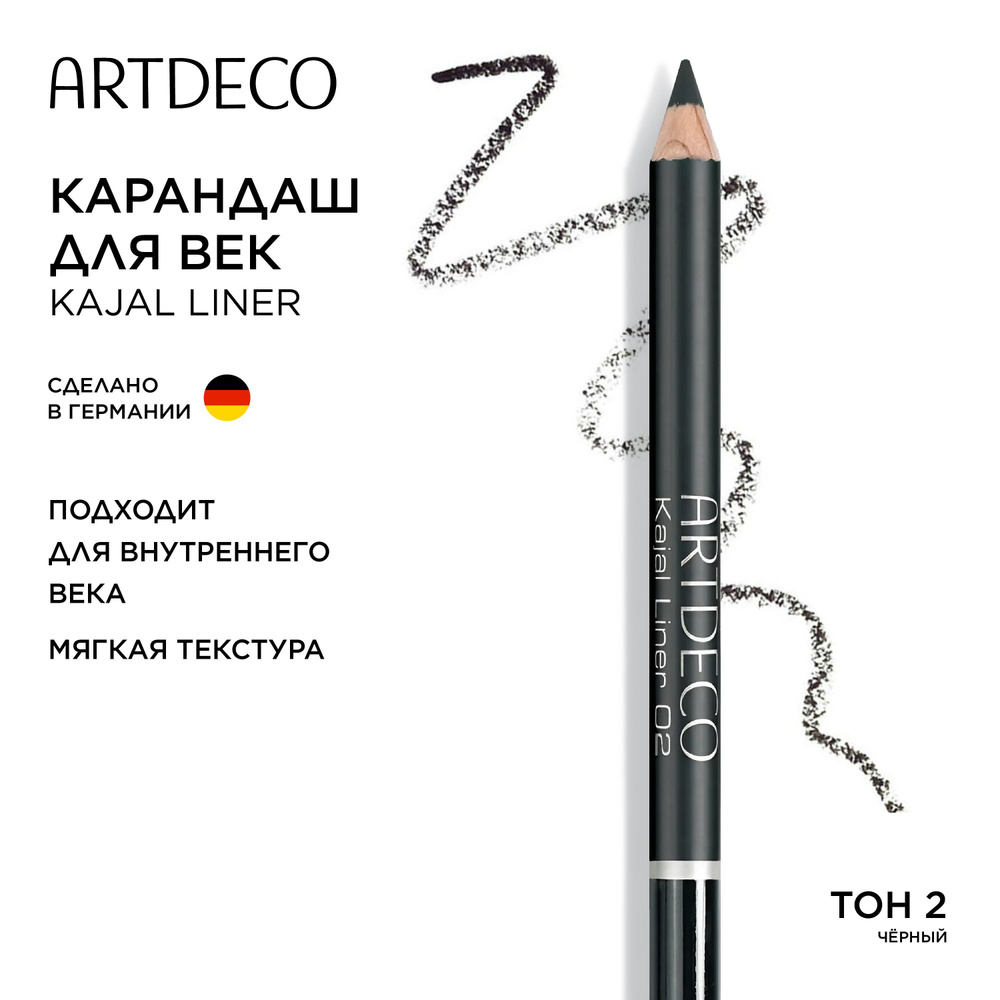 ARTDECO Карандаш для век KAJAL тон 02 черный, 1.1 г #1