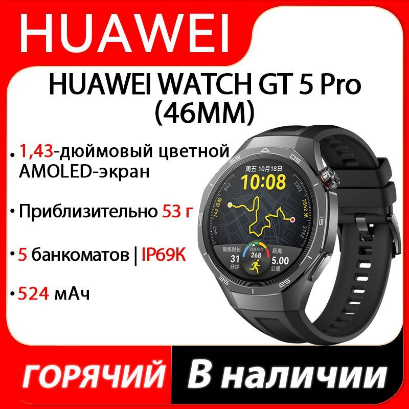 HUAWEI Умные часы HUAWEIGT5PRO, 46mm, черный #1