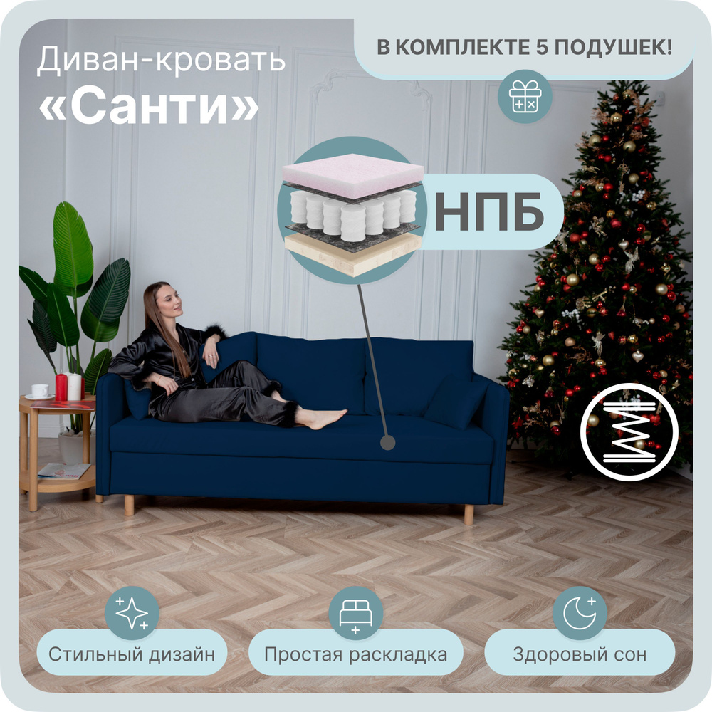 Диван-кровать санти, механизм Еврокнижка, 220х100х80 см,темно-синий  #1