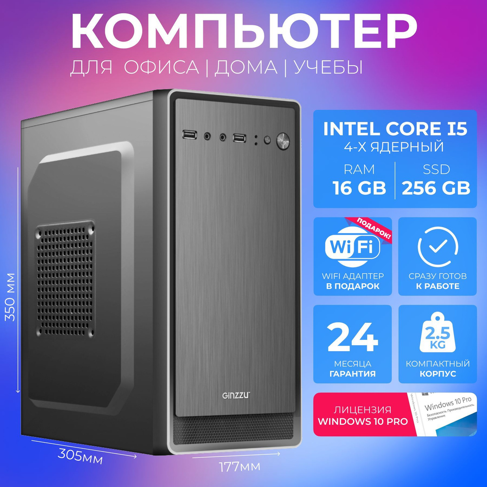 Системный блок Офисный Компьютер ПК #1 (Intel Core i5-3570, RAM 16 ГБ, SSD 256 ГБ, Intel HD Graphics, #1