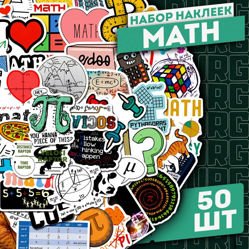 Набор самоклеящихся виниловых наклеек Math 50 шт #1