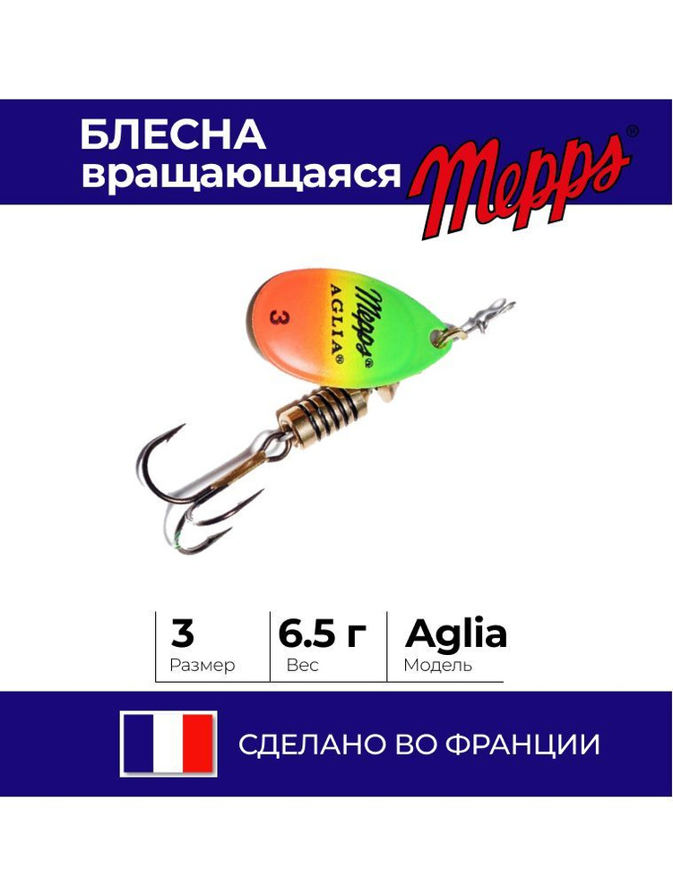 Блесна Mepps Aglia 3 6.5 гр. Tiger/Gold #1