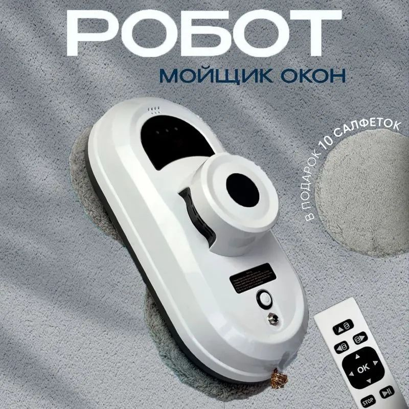 Робот для мойки окон MK-CBL4 --12454, белый #1