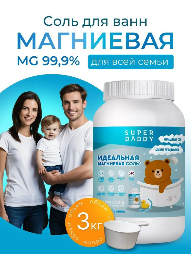 Super Daddy Соль для ванны, 3000 г. #1