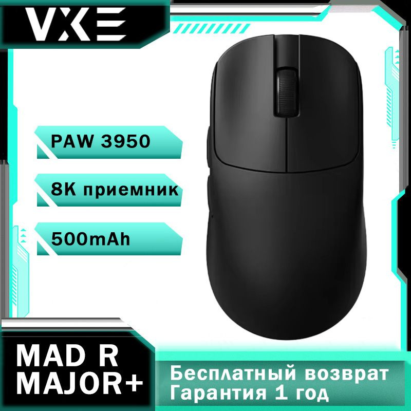 VXE Игровая мышь беспроводная VXE MAD R MAJOR+ (Приемник 8K), черный  #1