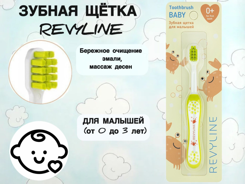 Детская зубная щетка Revyline S3900, 0+ #1