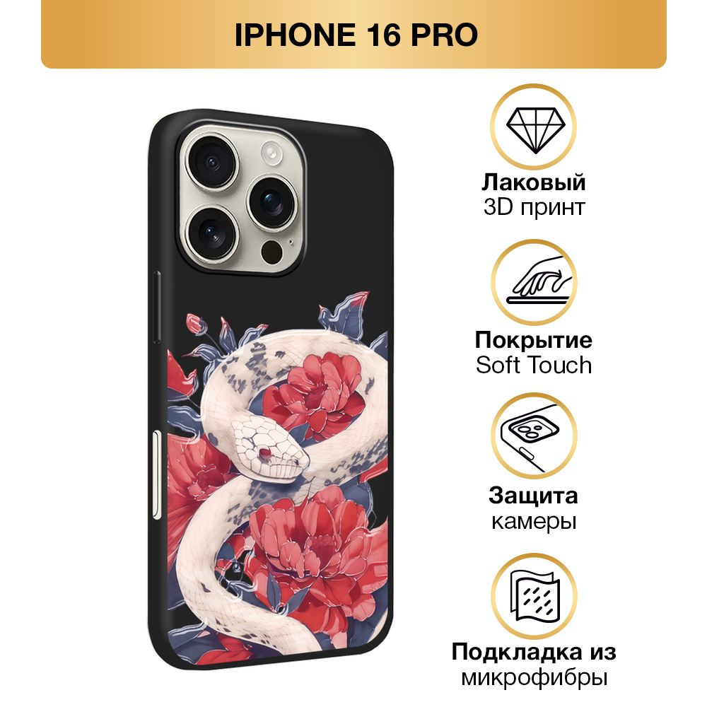 Чехол Soft Touch на Apple iPhone 16 Pro / Айфон 16 Про "Белая змея в цветах 3", черный  #1