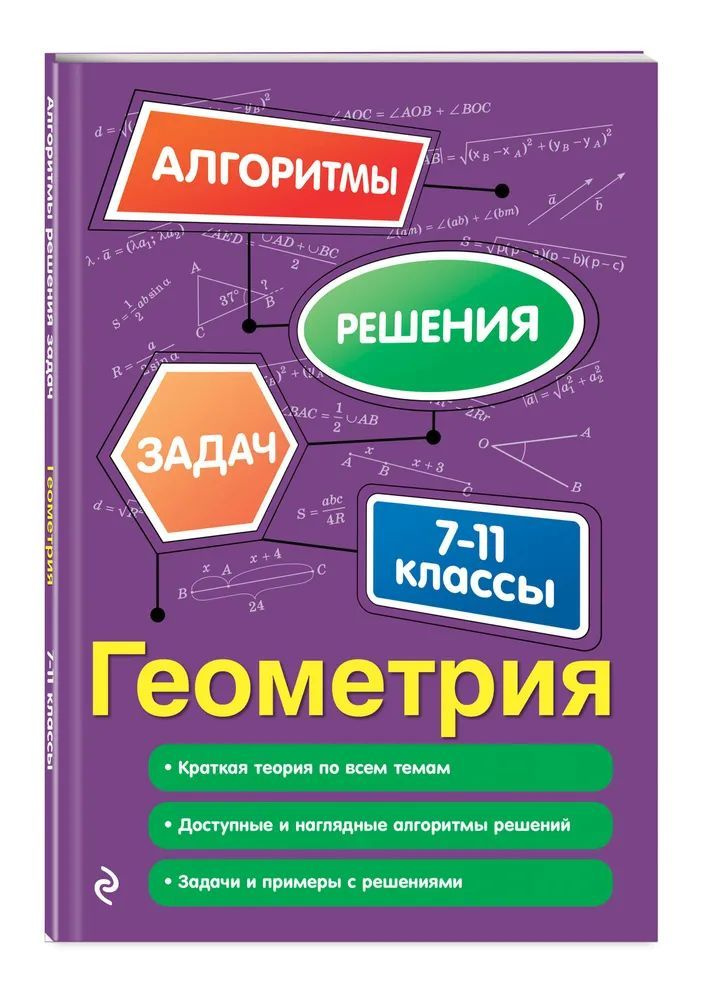 Геометрия. 7-11 классы Виноградова Татьяна #1