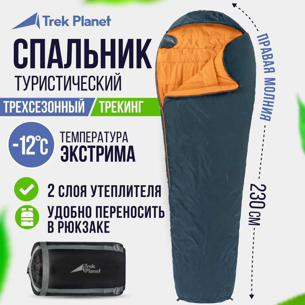 Спальник туристический/Спальный мешок TREK PLANET Dakar, трехсезонный, правая молния, цвет: зеленый  #1