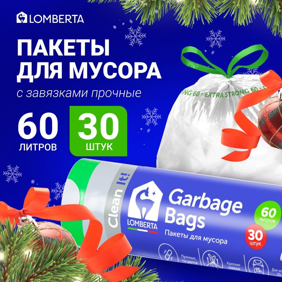 Мешки (пакеты) для мусора 60 л прочные, 30 шт, 3 упаковки по 10 шт, мусорный пакет, для хранения, переезда #1