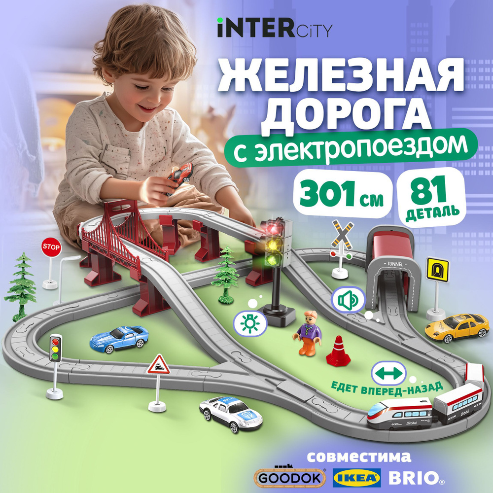 Детская железная дорога с электропоездом 1TOY InterCity, со светом, звуком, паровоз на рельсах, подарок #1