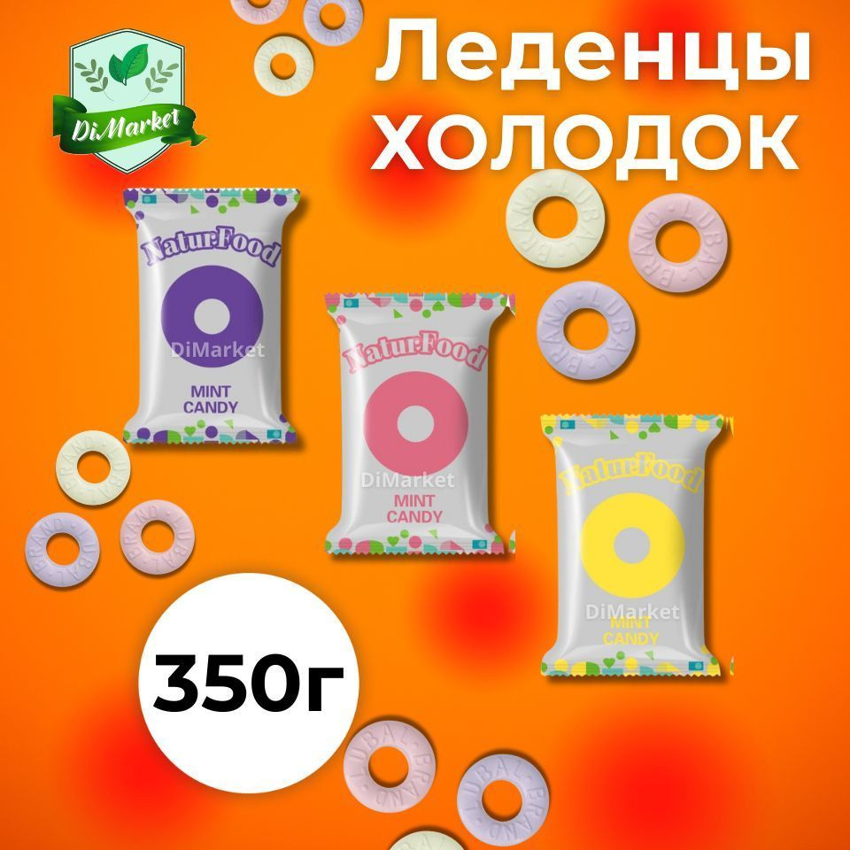 Леденцы фруктовые без сахара 350гр #1