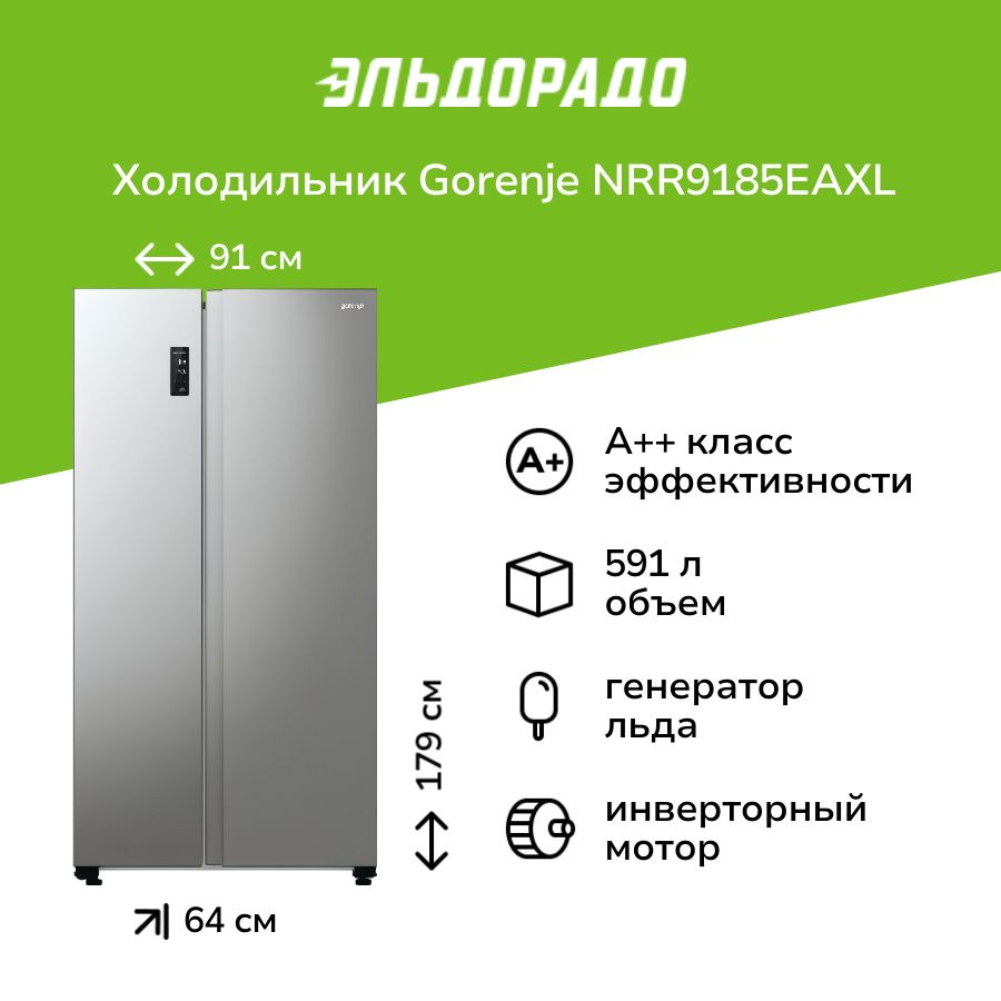 Холодильник (Side-by-Side) Gorenje NRR9185EAXL #1