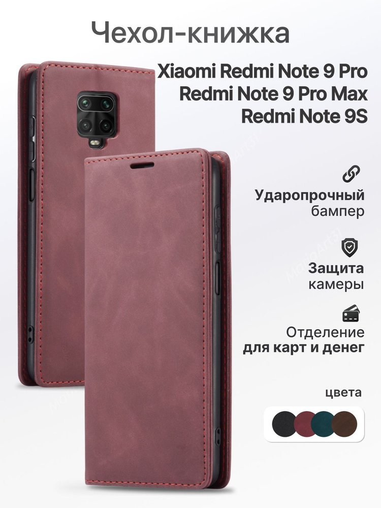 Чехол книжка на Xiaomi Redmi note 9 pro/ 9s / 9 pro max #1