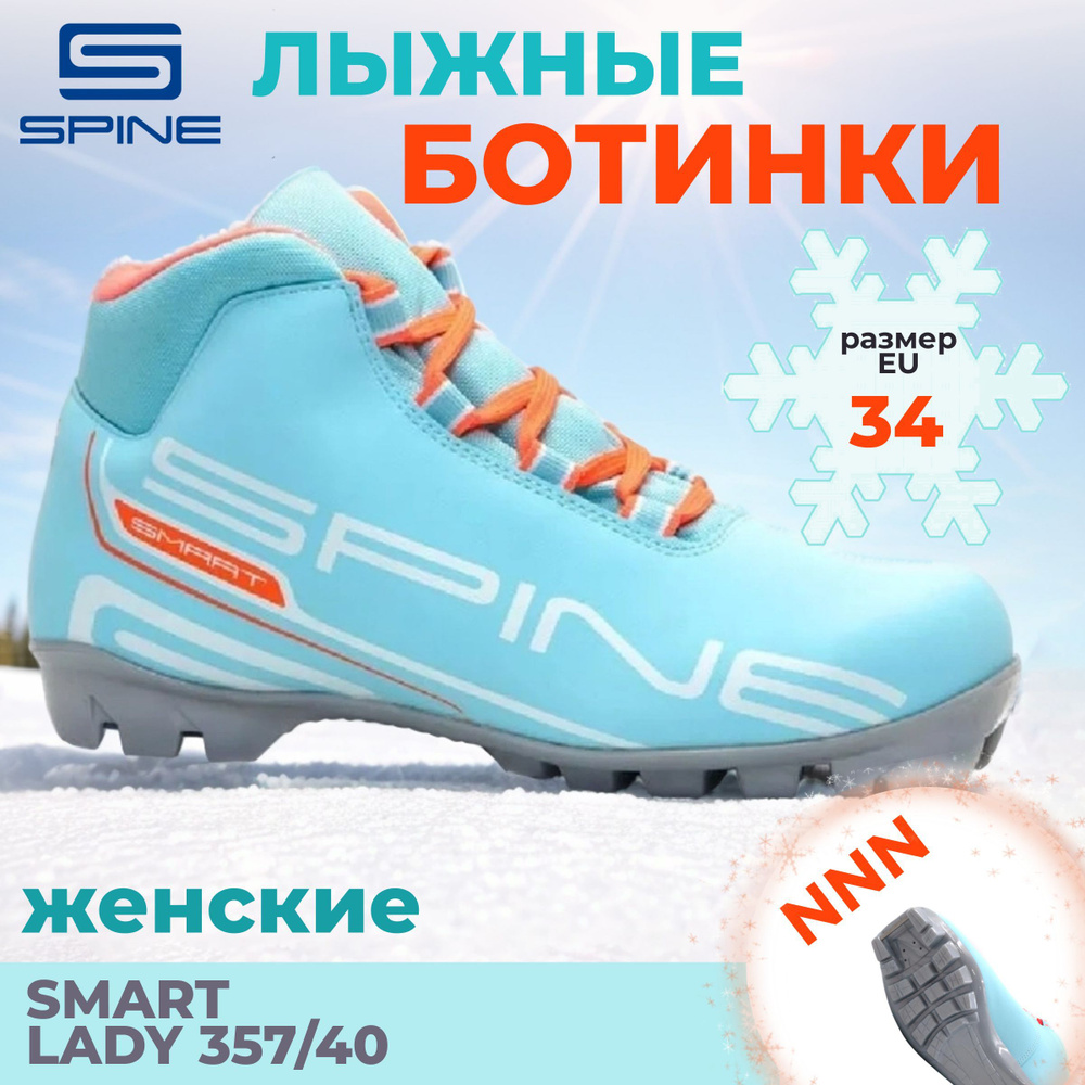 Лыжные ботинки NNN SPINE Smart Lady Модель 357/40 бирюзовые размер 34  #1