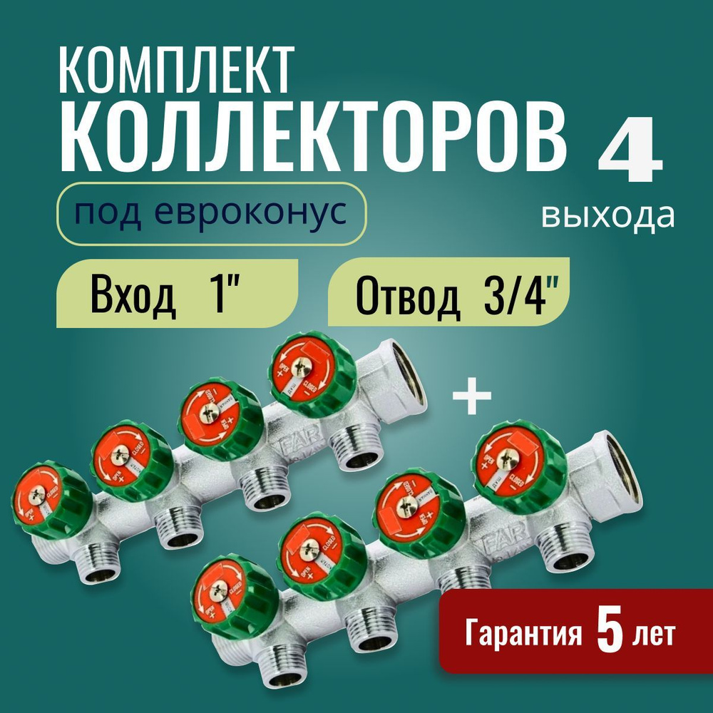 Регулирующий коллектор ВР-НР 1"х3/4" с 4 отводами FK 3824 134 (EUR) (Комплект 2 шт)  #1